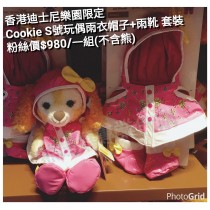 香港迪士尼樂園限定 Cookie S號玩偶雨衣帽子+雨靴 套裝 (不含熊)